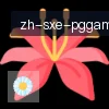 PG模拟器 logo