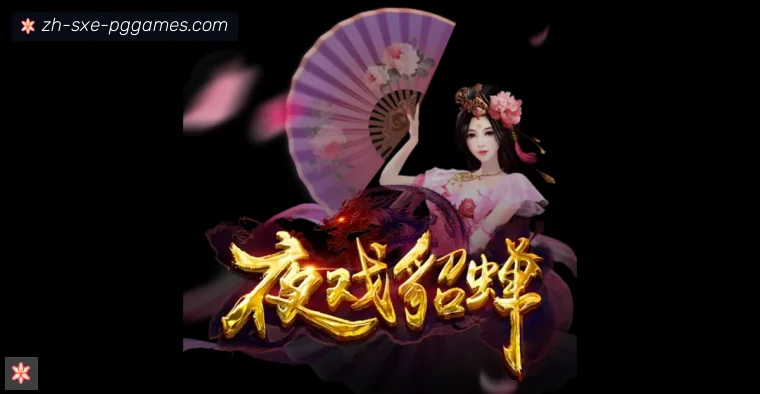 PG模拟器APP界面预览