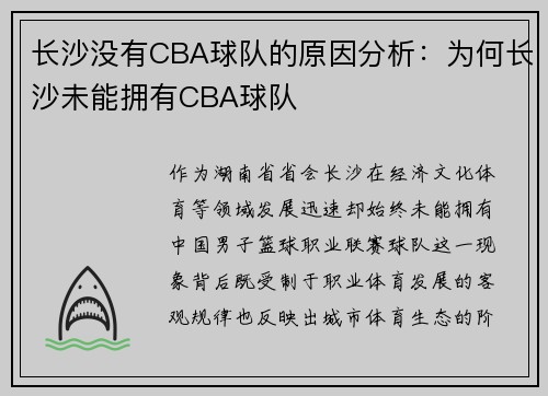 长沙没有CBA球队的原因分析：为何长沙未能拥有CBA球队