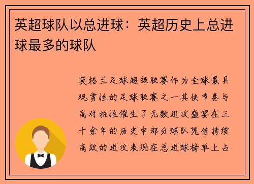英超球队以总进球：英超历史上总进球最多的球队