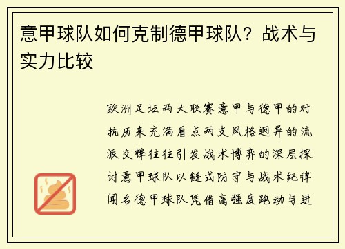 意甲球队如何克制德甲球队？战术与实力比较